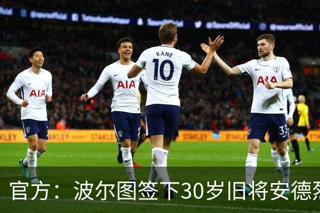官方：波尔图签下30岁旧将安德烈·席尔瓦，签约1+1年